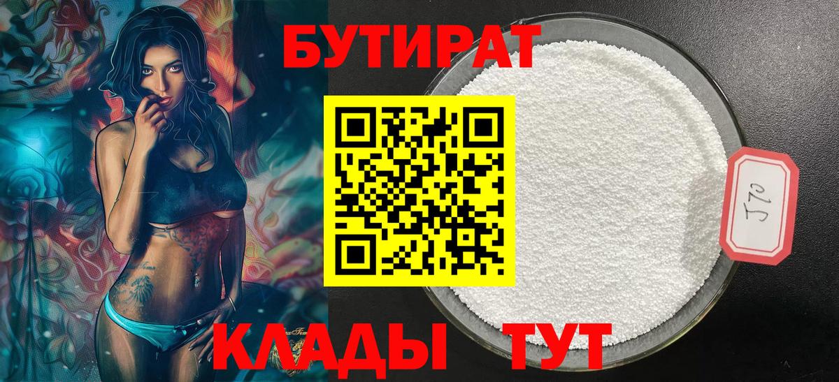 Бутират вода  Вход с VPN  Озёры 
