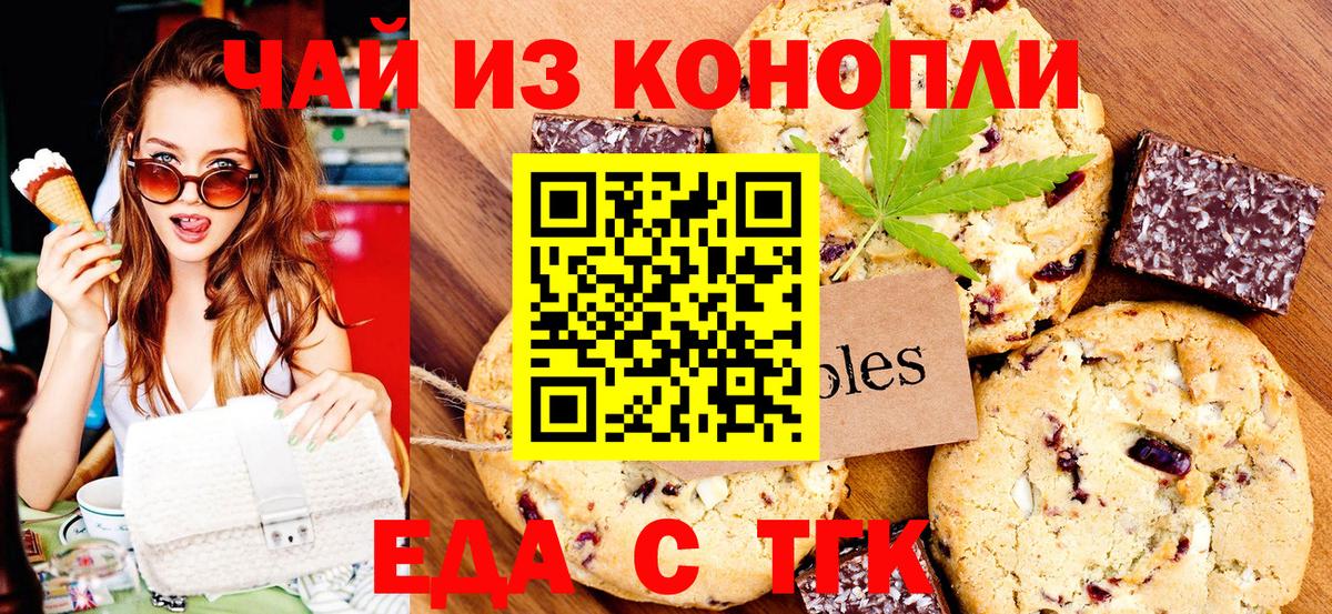 Озёры  Печенье с ТГК марихуана  Вход с VPN 