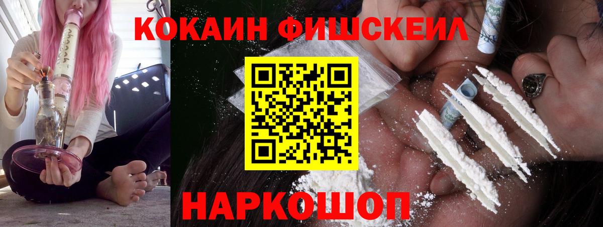 КОКАИН FishScale Озёры