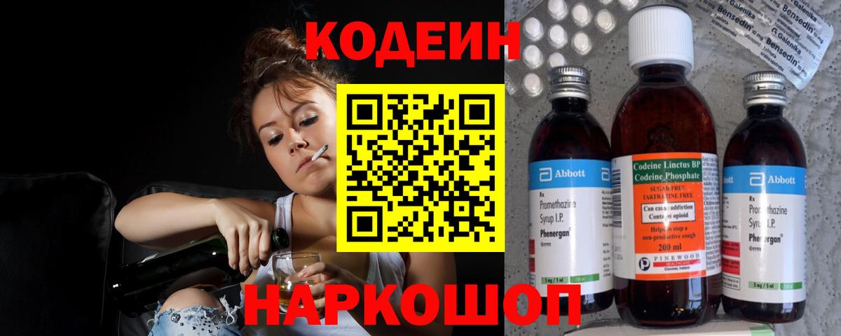 Кодеин напиток Lean (лин)  Вход с VPN  Кодеиновый сироп Lean Purple Drank  Озёры 