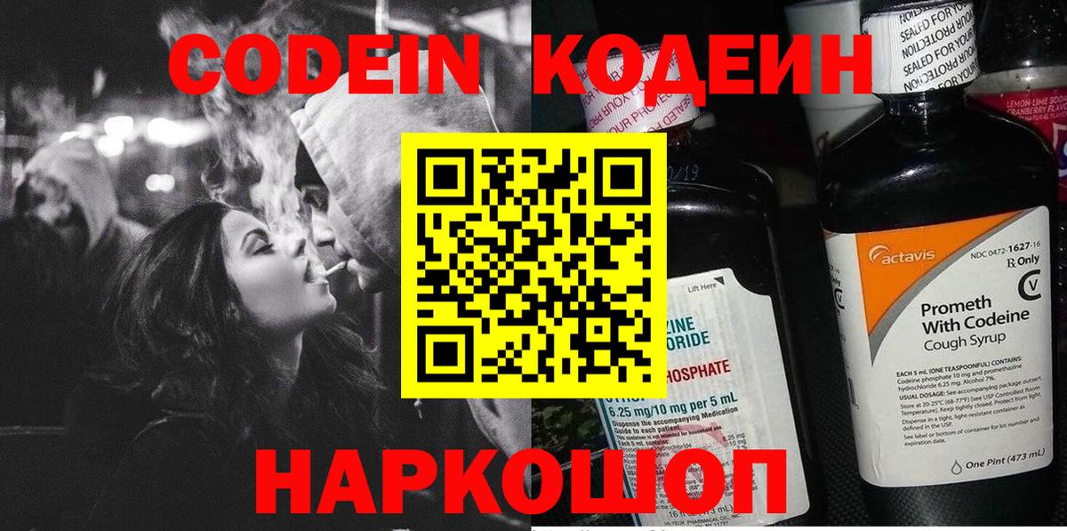Кодеиновый сироп Lean Purple Drank Озёры