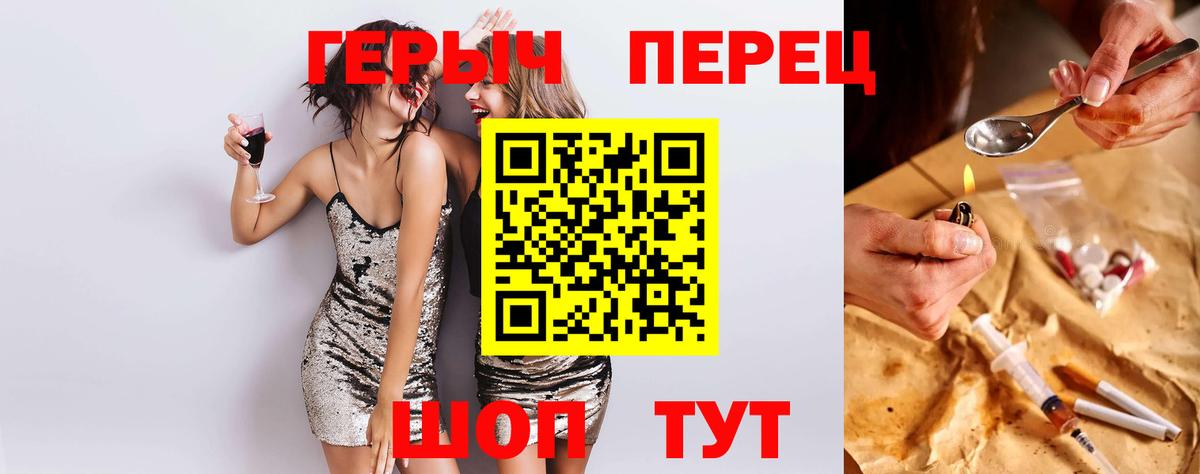 ГЕРОИН герыч Озёры
