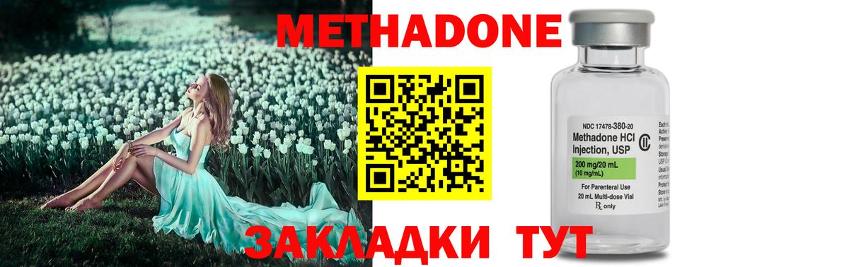 МЕТАДОН methadone Озёры