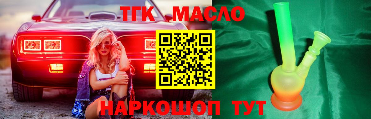 ТГК вейп с тгк Озёры