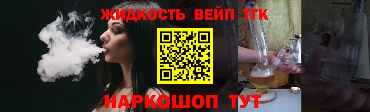 Дистиллят ТГК THC oil  Вход с VPN  закладка  ТГК вейп  Озёры 